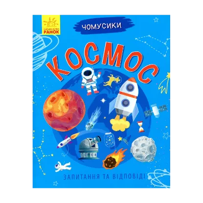 Зображення Космос