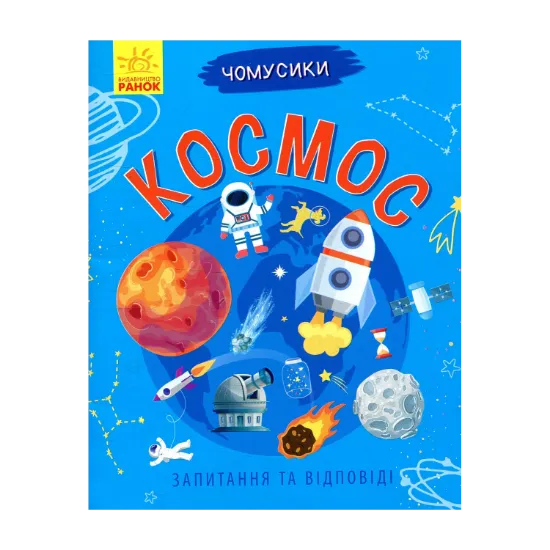 Зображення Космос