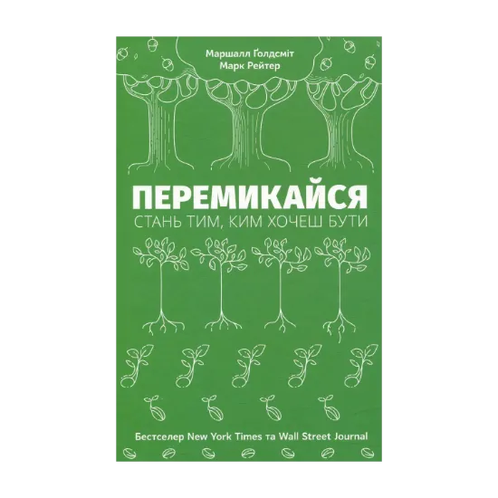 Зображення Перемикайся. Стань тим, ким хочеш бути
