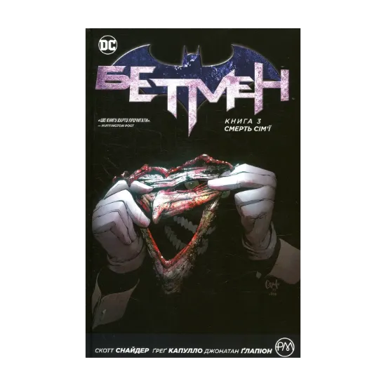 Зображення Бетмен. Книга 3. Смерть сім'ї