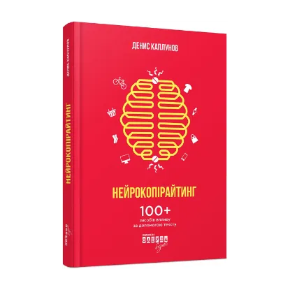 Зображення Нейрокопірайтинг
