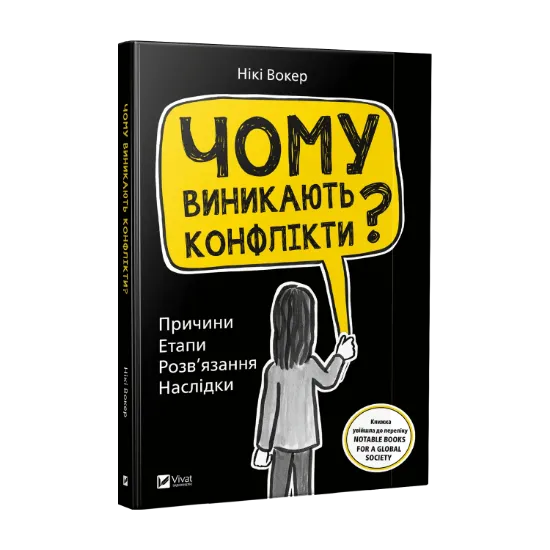 Зображення Чому виникають конфлікти? Причини. Етапи. Розв'язання. Наслідки