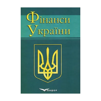 Зображення Фінанси України. Навчальний посібник
