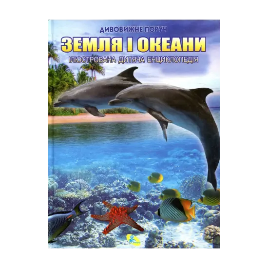 Зображення Земля и океан