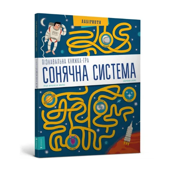 Зображення Пізнавальна книжка-гра. Сонячна система