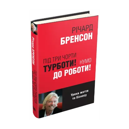 Зображення Під три чорти турботи! Нумо до роботи!