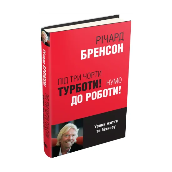 Зображення Під три чорти турботи! Нумо до роботи!