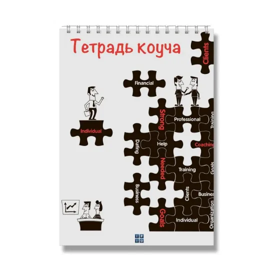 Зображення Тетрадь коуча