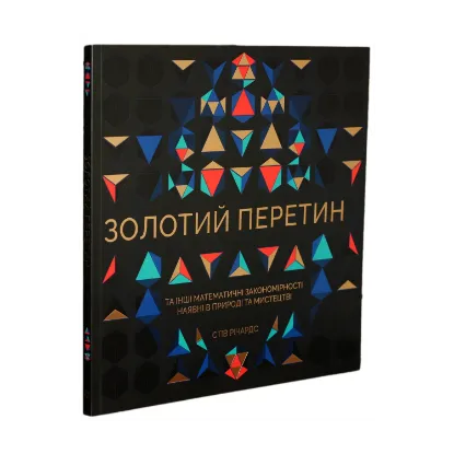 Зображення Золотий перетин