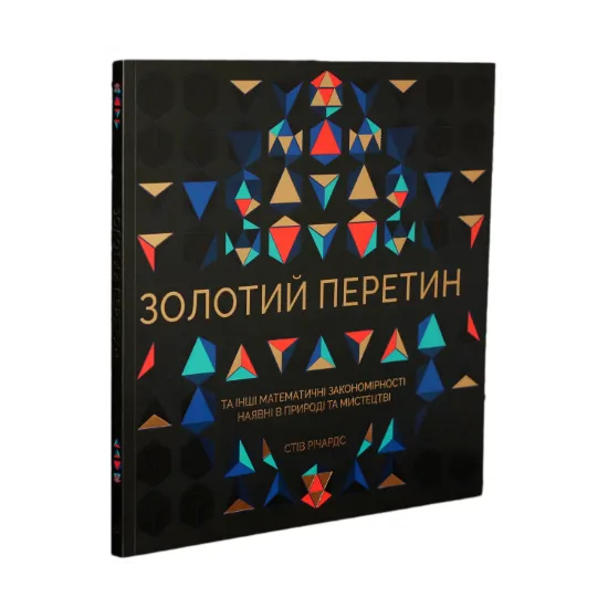 Зображення Золотий перетин