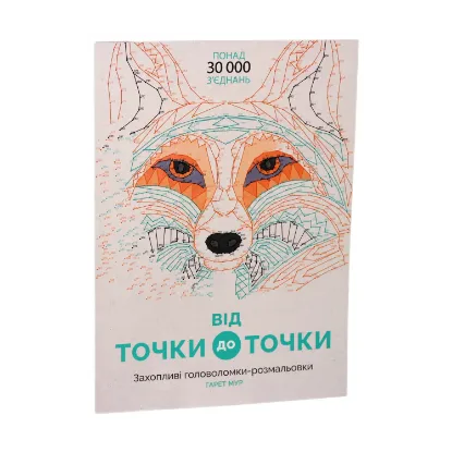 Зображення Від точки до точки