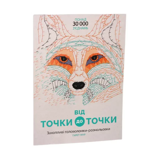 Зображення Від точки до точки