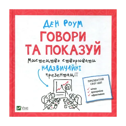 Зображення Говори та показуй