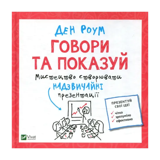 Зображення Говори та показуй