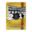 Зображення Національний реєстр рекордів України 2017