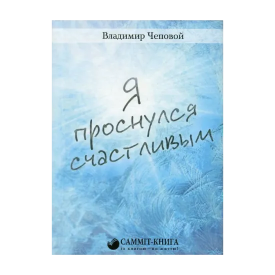 Зображення Я проснулся счастливым