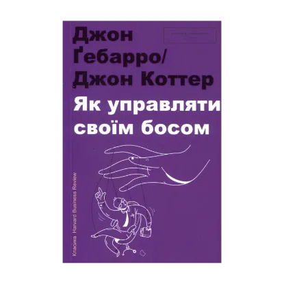 Зображення Як управляти своїм босом