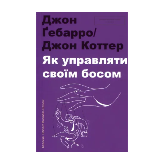Зображення Як управляти своїм босом