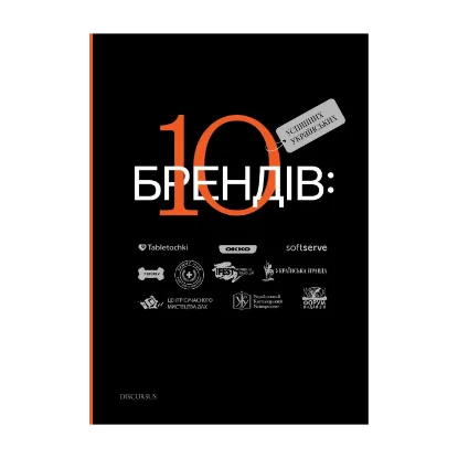 Зображення 10 успішних українських брендів