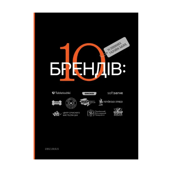 Зображення 10 успішних українських брендів