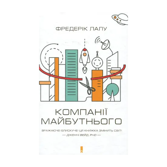 Зображення Компанії майбутнього
