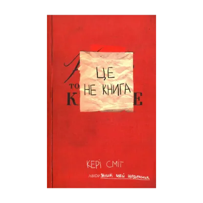 Зображення Це не книга