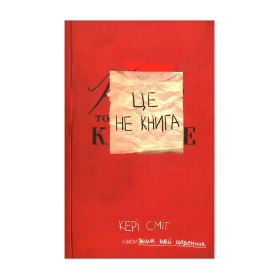 Зображення Це не книга
