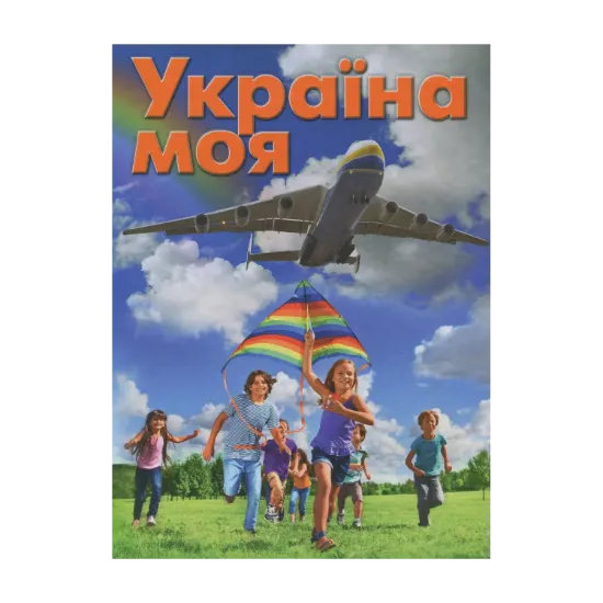 Зображення Україна моя