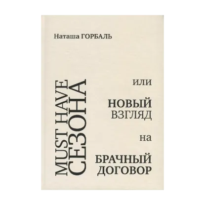 Зображення Must Have сезона, или Новый взгляд на брачный договор