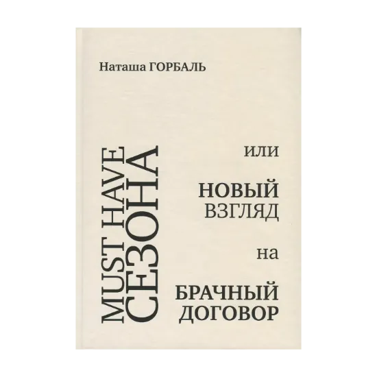 Зображення Must Have сезона, или Новый взгляд на брачный договор
