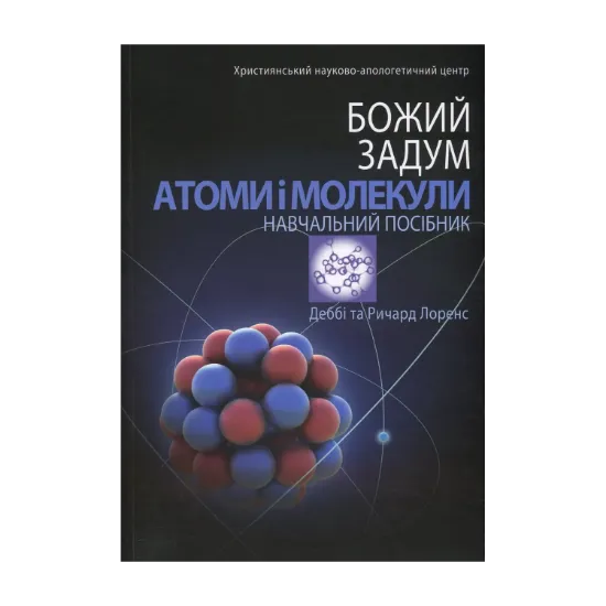 Зображення Атоми і молекули