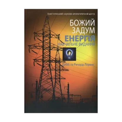 Зображення Енергiя