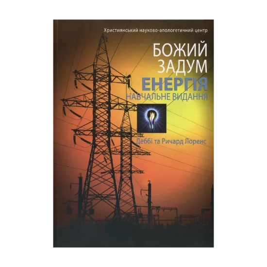 Зображення Енергiя