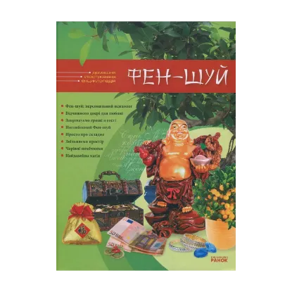 Зображення Фен-шуй