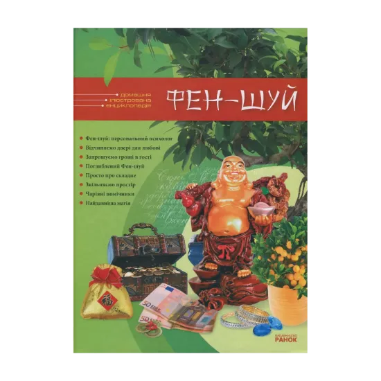 Зображення Фен-шуй