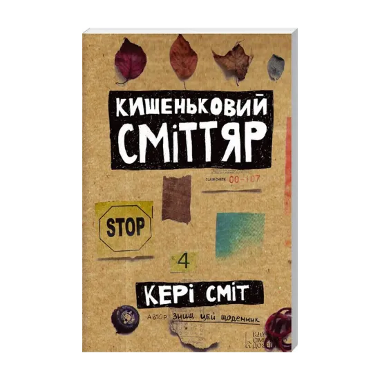 Зображення Кишеньковий сміттяр