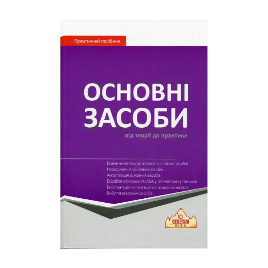 Зображення ОСНОВНІ ЗАСОБИ: від теорії до практики