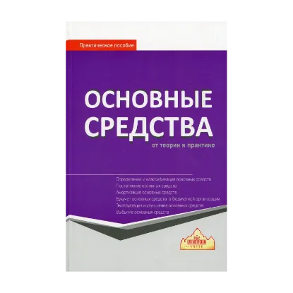 Зображення ОСНОВНЫЕ СРЕДСТВА: от теории к практике