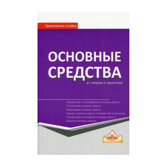 Зображення ОСНОВНЫЕ СРЕДСТВА: от теории к практике
