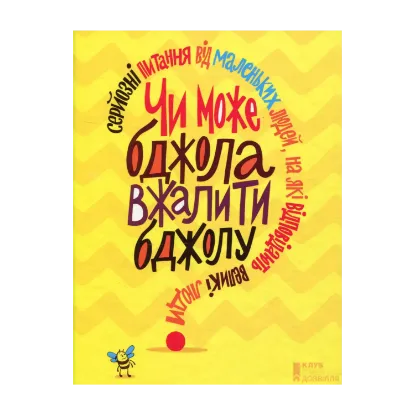 Зображення Чи може бджола вжалити бджолу?