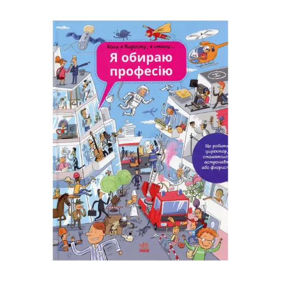 Зображення Я обираю професію
