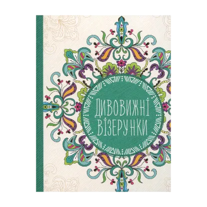 Зображення Дивовижні візерунки