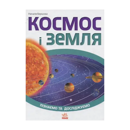 Зображення Космос і Земля