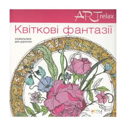 Зображення Квіткові фантазії