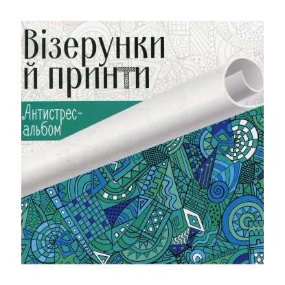 Зображення Візерунки й принти