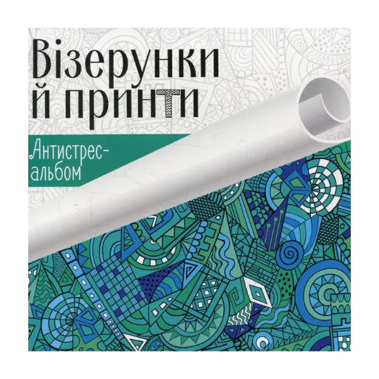 Зображення Візерунки й принти