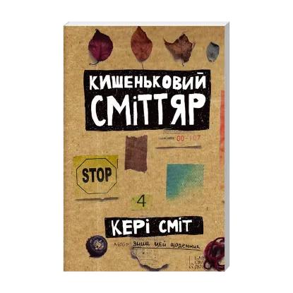 Зображення Кишеньковий сміттяр