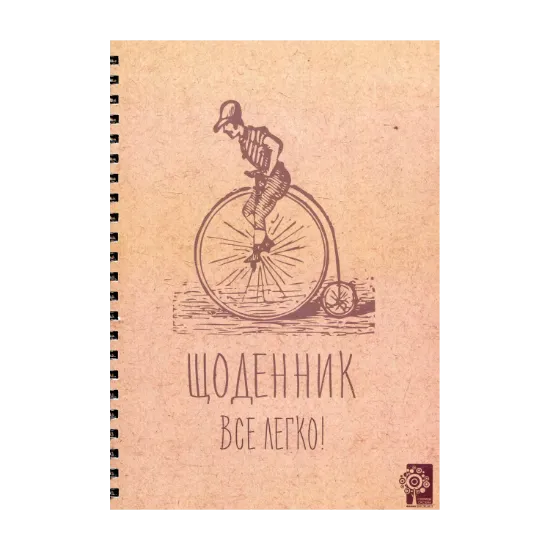 Зображення Щоденник. Все легко