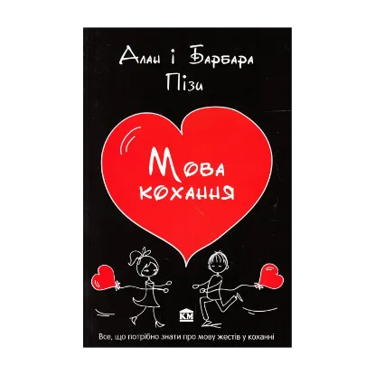 Зображення Мова кохання