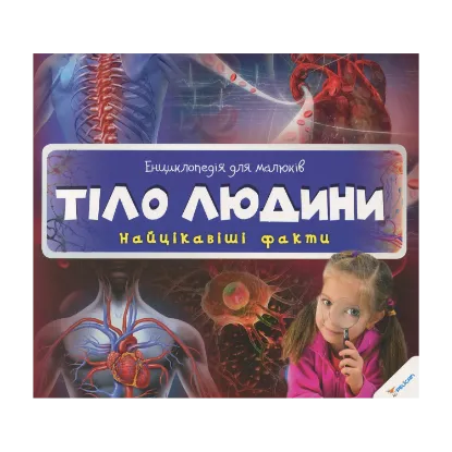 Зображення Тіло людини